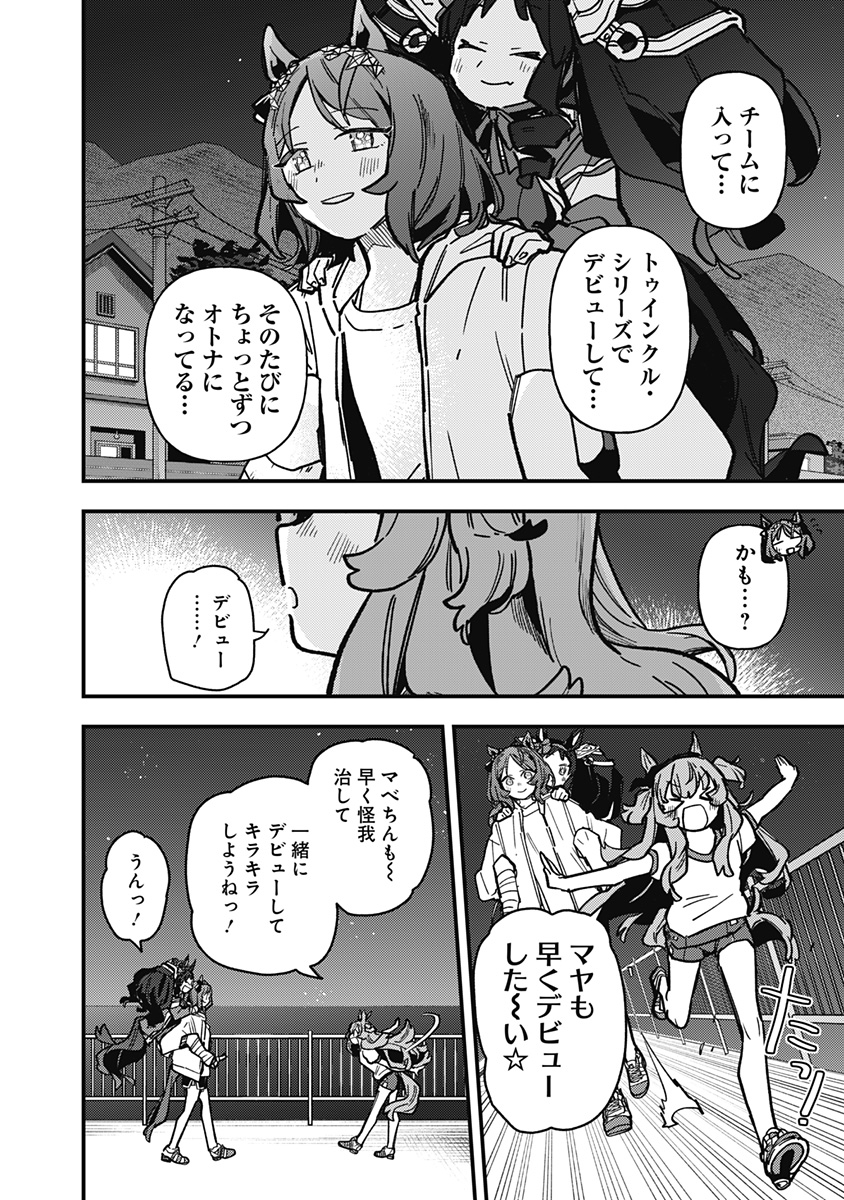 Uma Musume Pretty Derby Star Blossom - Chapter 38 - Page 6